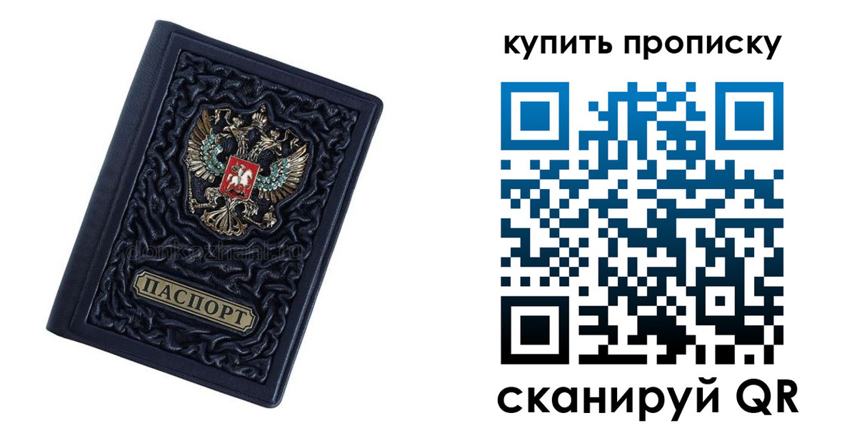 временная регистрация недорого в Люберцах
