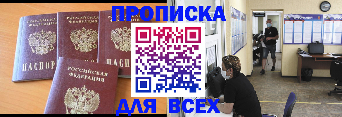 прописка гарантия в Люберцах