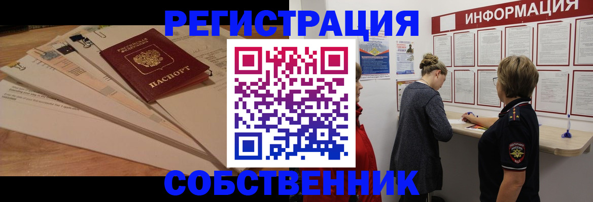 временная регистрация в квартире в Люберцах