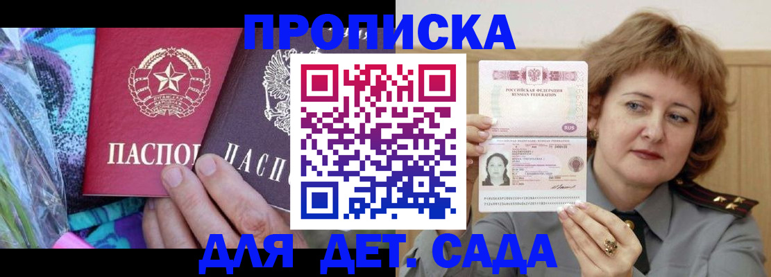 прописка для школы в Люберцах