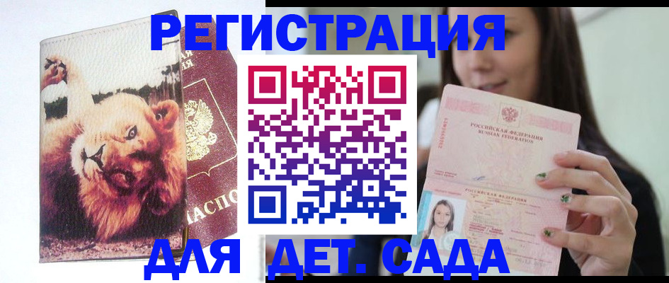 прописка штамп в Люберцах