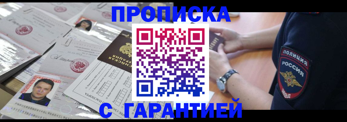 прописка для кредита в Люберцах