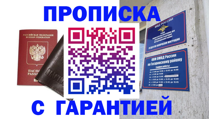 временная регистрация в Люберцах