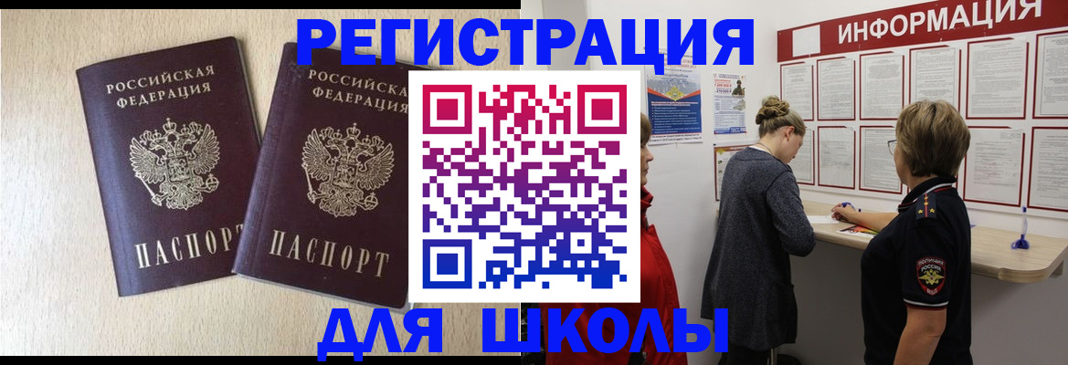 прописка ребенка в Люберцах