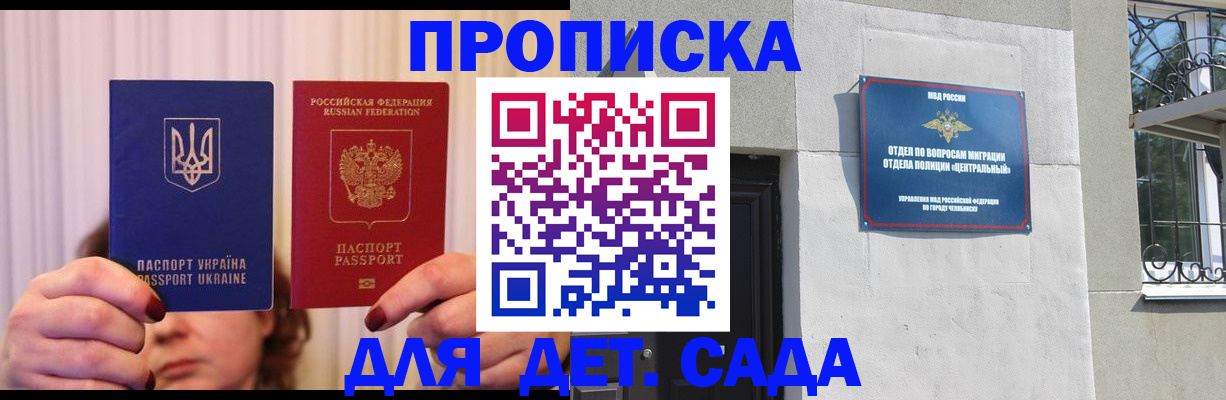 купить прописку в Люберцах