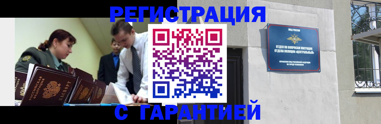 прописка для работы в Люберцах